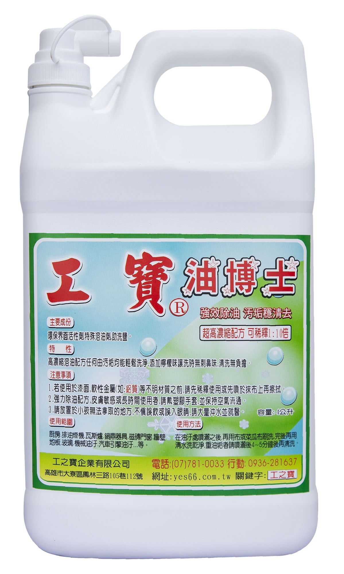 油博士