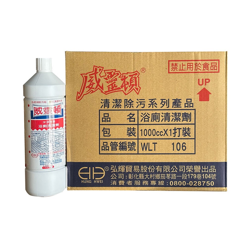 威靈頓浴廁清潔劑