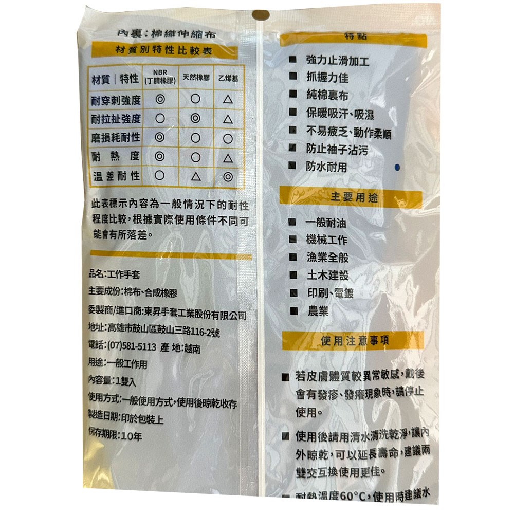630耐油手套