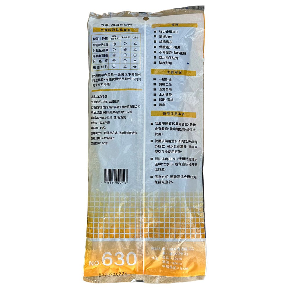 630耐油手套