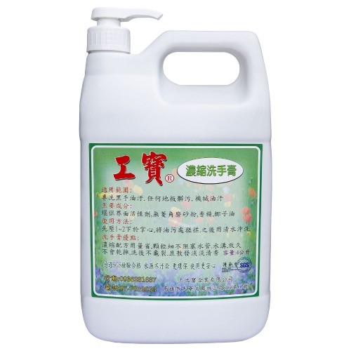工寶洗手膏