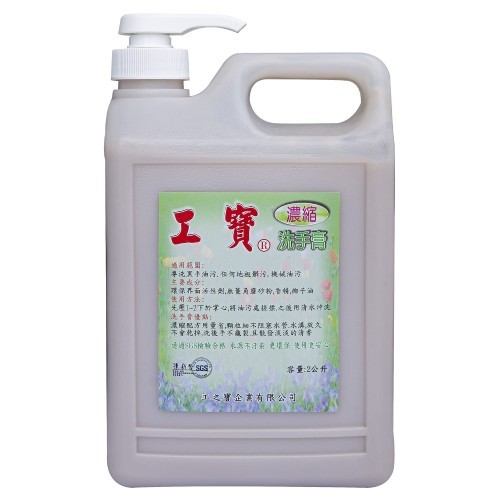 工寶洗手膏