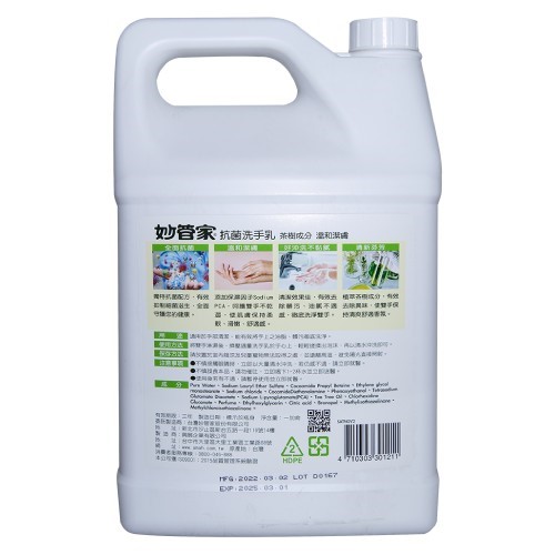 抗菌洗手乳