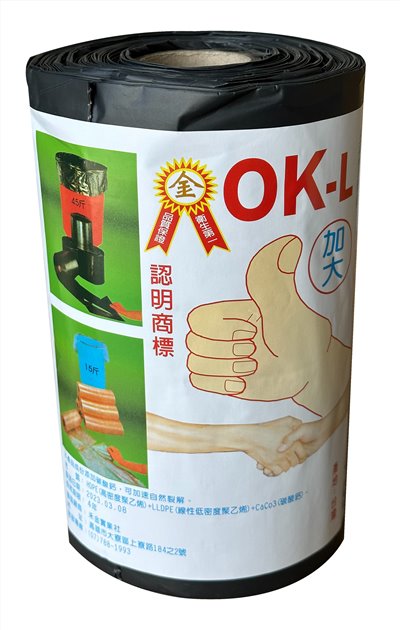 黑色垃圾袋