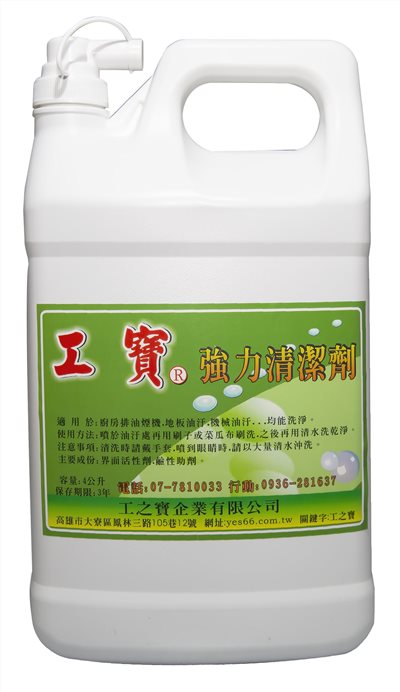 強力清潔劑