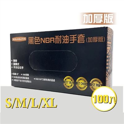 黑色NBR手套