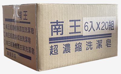南王肥皂